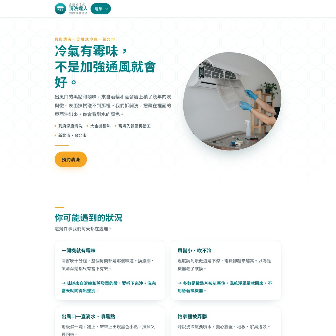 分離式冷氣清洗達人免費預覽