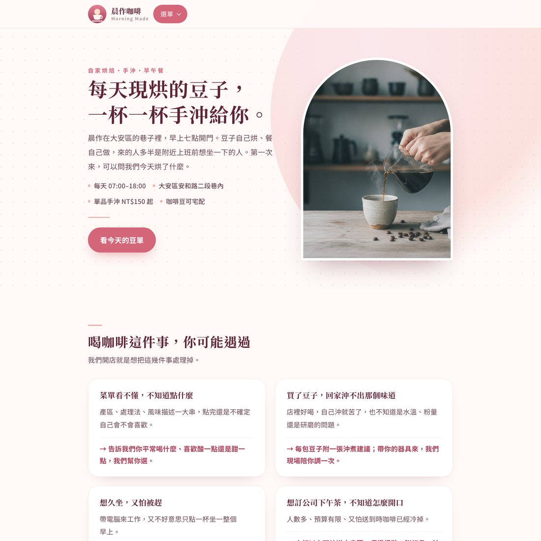 晨作咖啡示範站