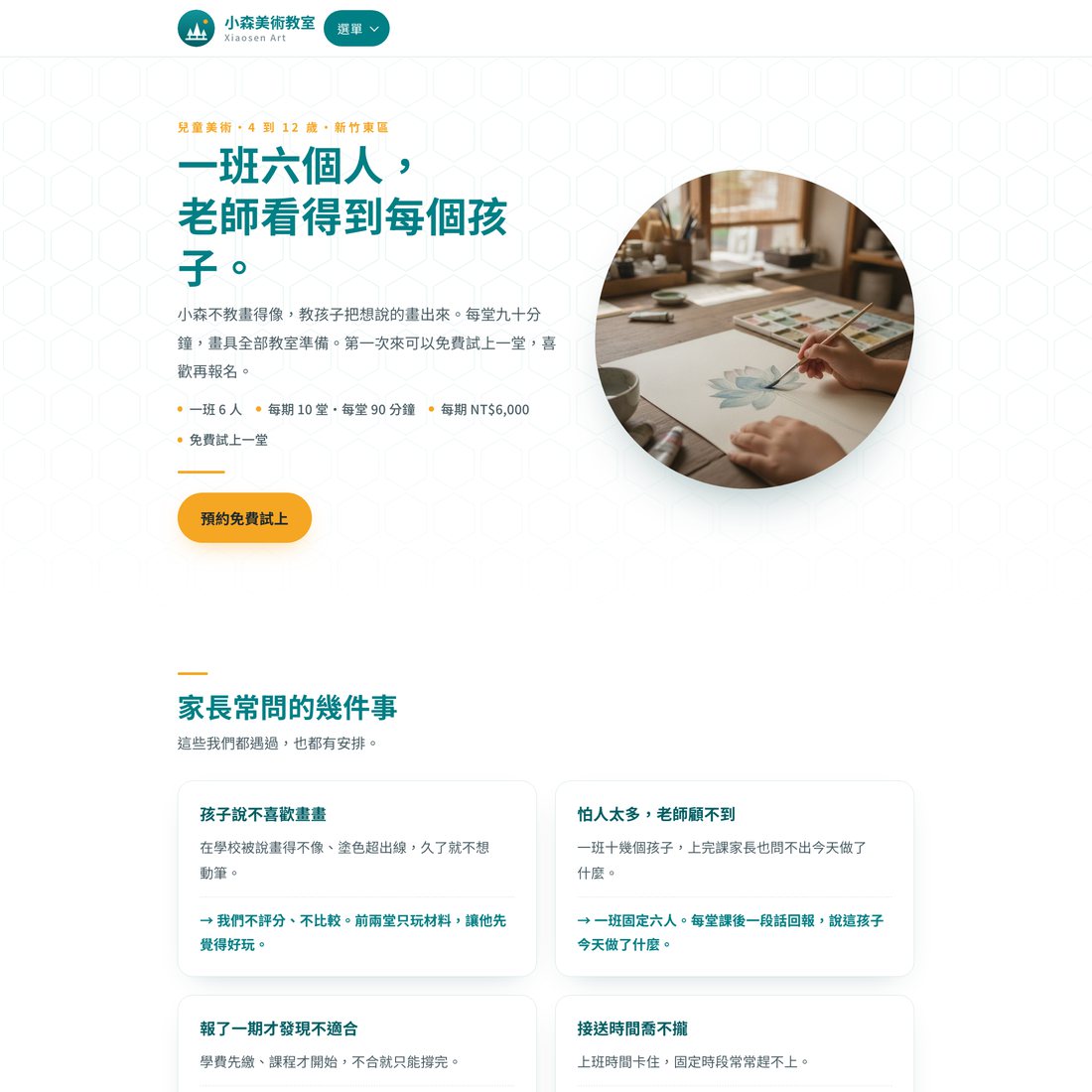 小森美術教室示範站